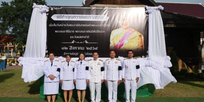 กิจกรรมเนื่องในวันคล้ายวันพระราชสมภพสมเด็จพระนางเจ้าสิริกิติ์ พระบรมราชินีนาถพระบรมราชชนนีพันปีหลวง และวันแม่แห่งชาติ